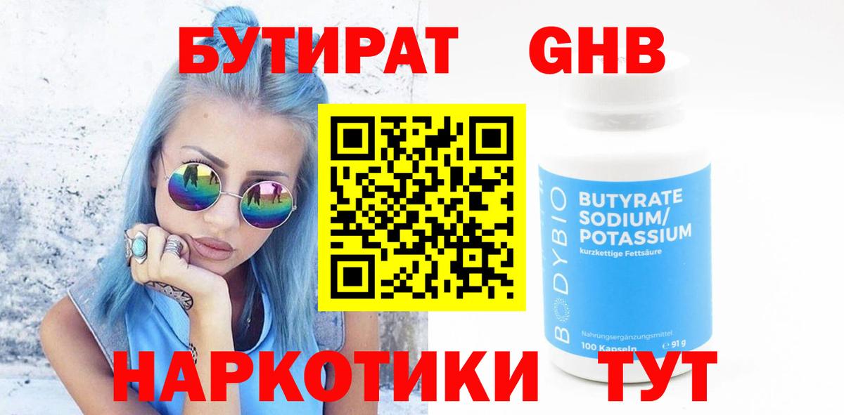 БУТИРАТ  Бутират оксана  Вход с VPN  Кашира 