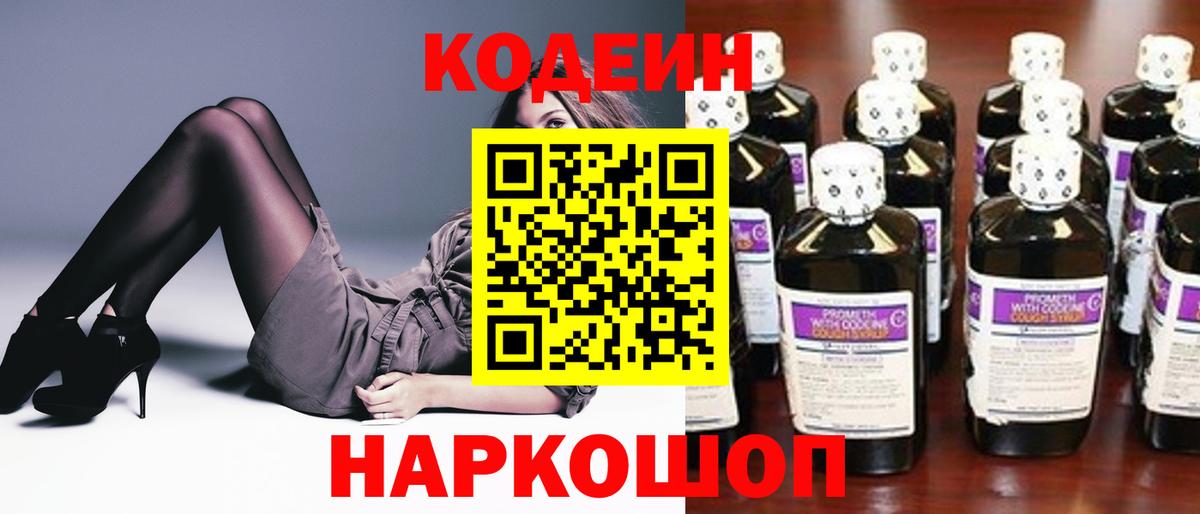 Кашира  Кодеиновый сироп Lean напиток Lean (лин)  что такое   Вход с VPN 