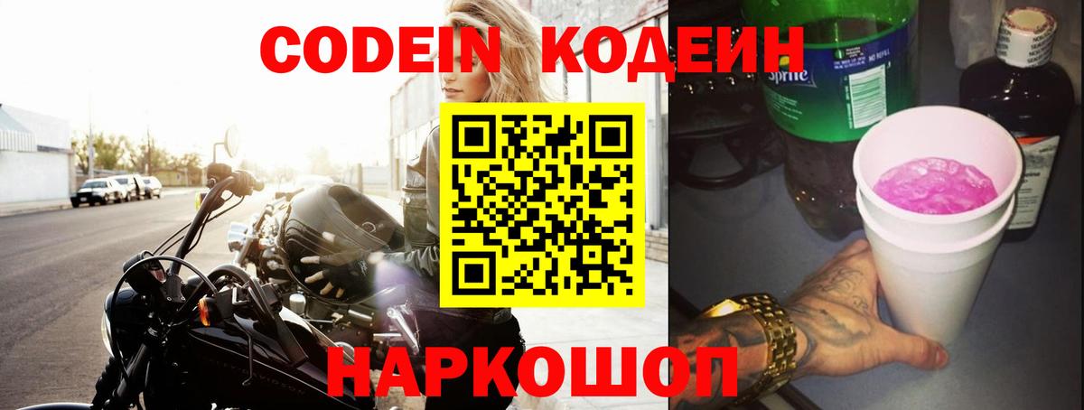 Кодеин напиток Lean (лин) Кашира
