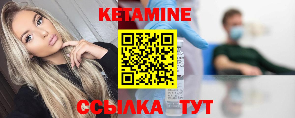 Кетамин VHQ Кашира