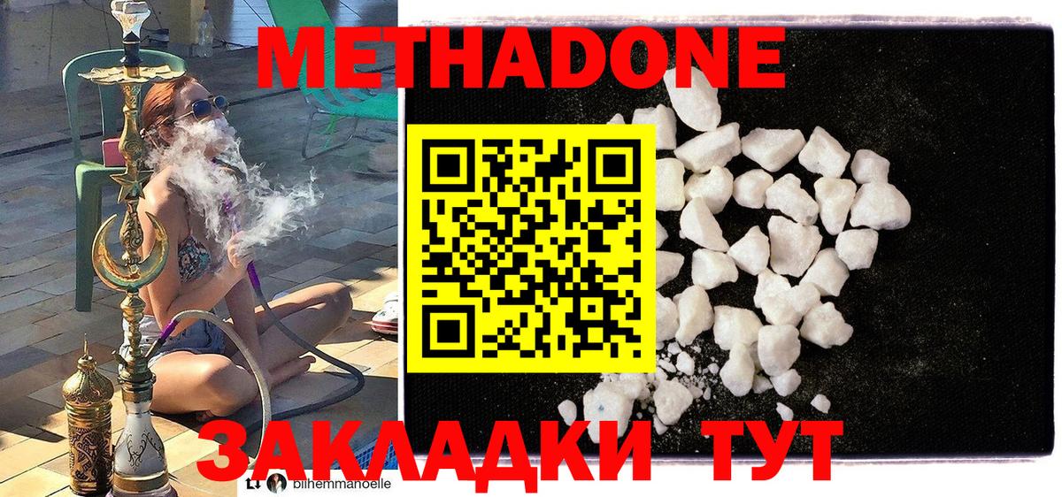 МЕТАДОН мёд  Вход с VPN  Кашира  Метадон methadone 