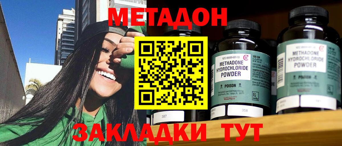 Метадон methadone Кашира